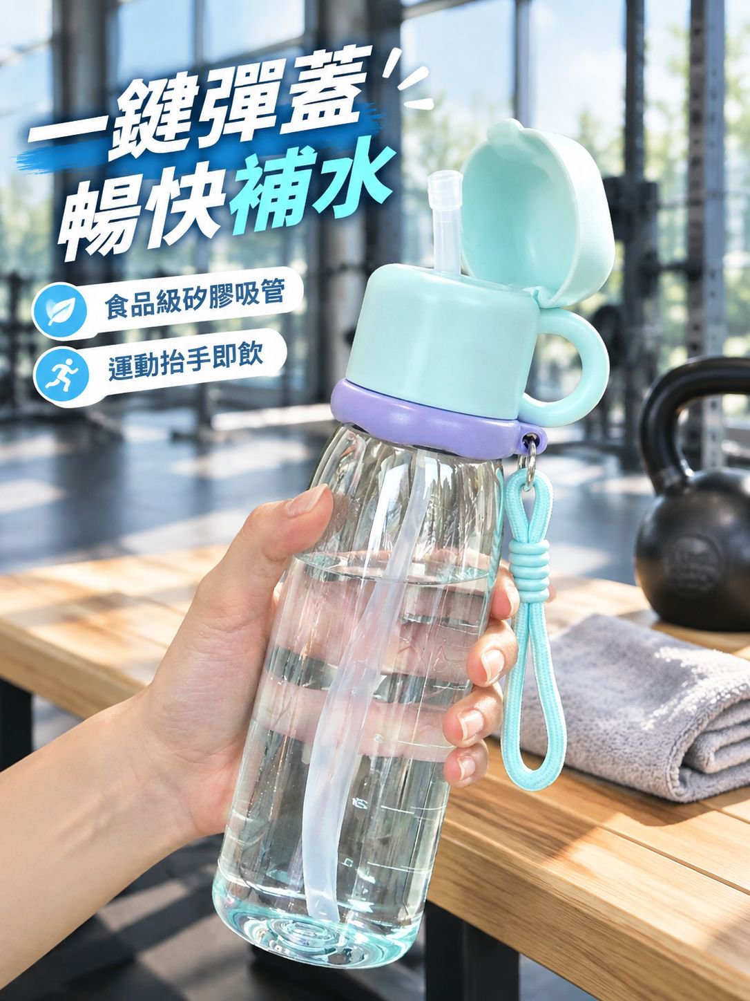 便攜吸管運動水壺