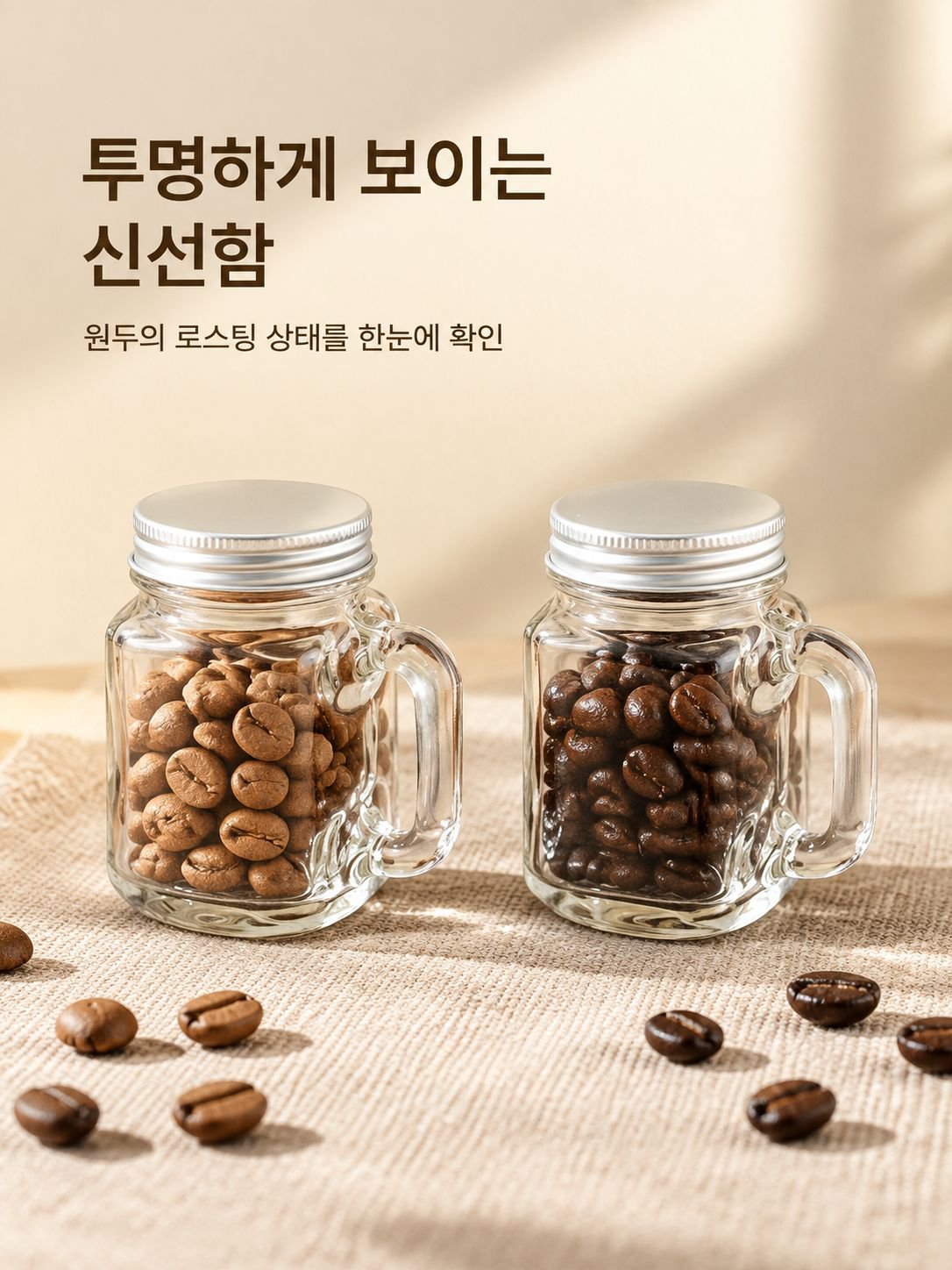 고품질 유리로 제작된 커피 원두 저장 용기