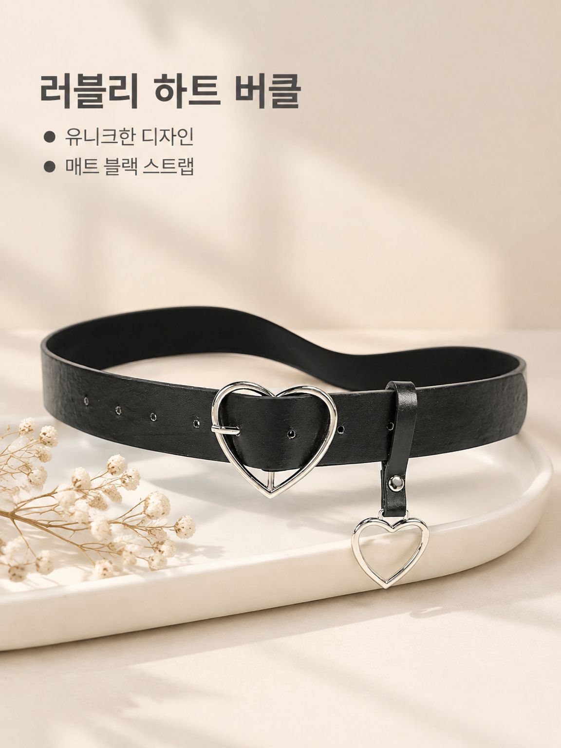 한국식 심플 하트 버클 여성 장식 벨트