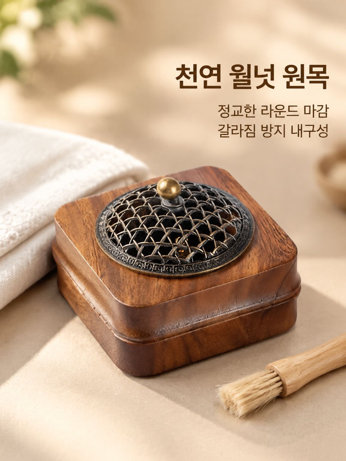 호두나무 향로 및 아로마테라피 장식품