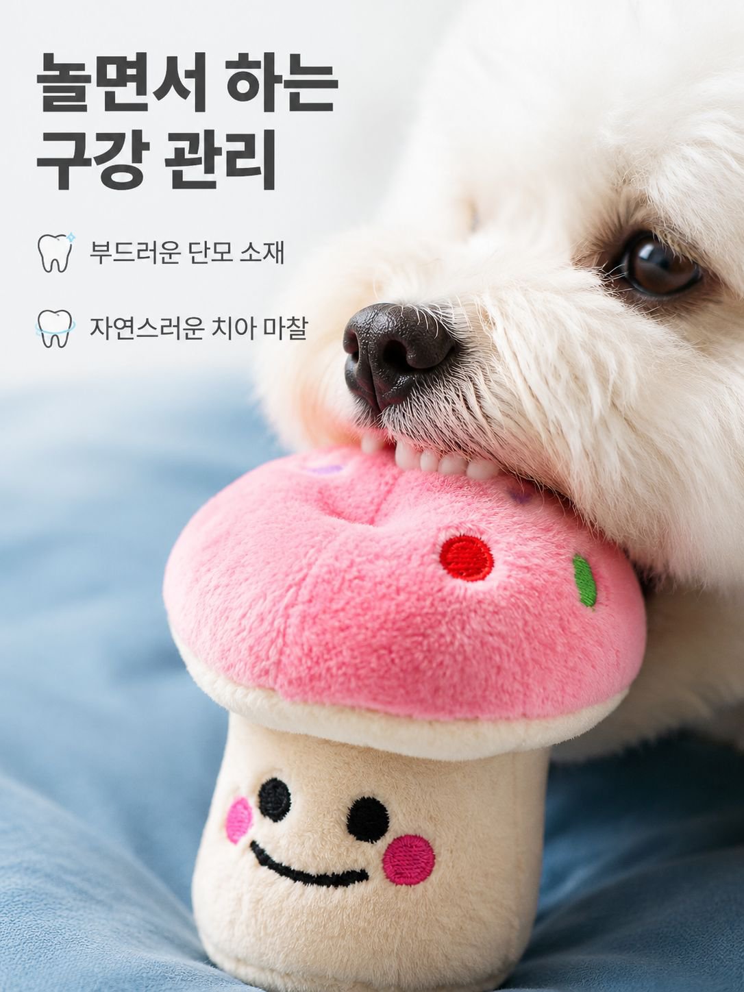 버섯 모양 애완동물 씹는 장난감