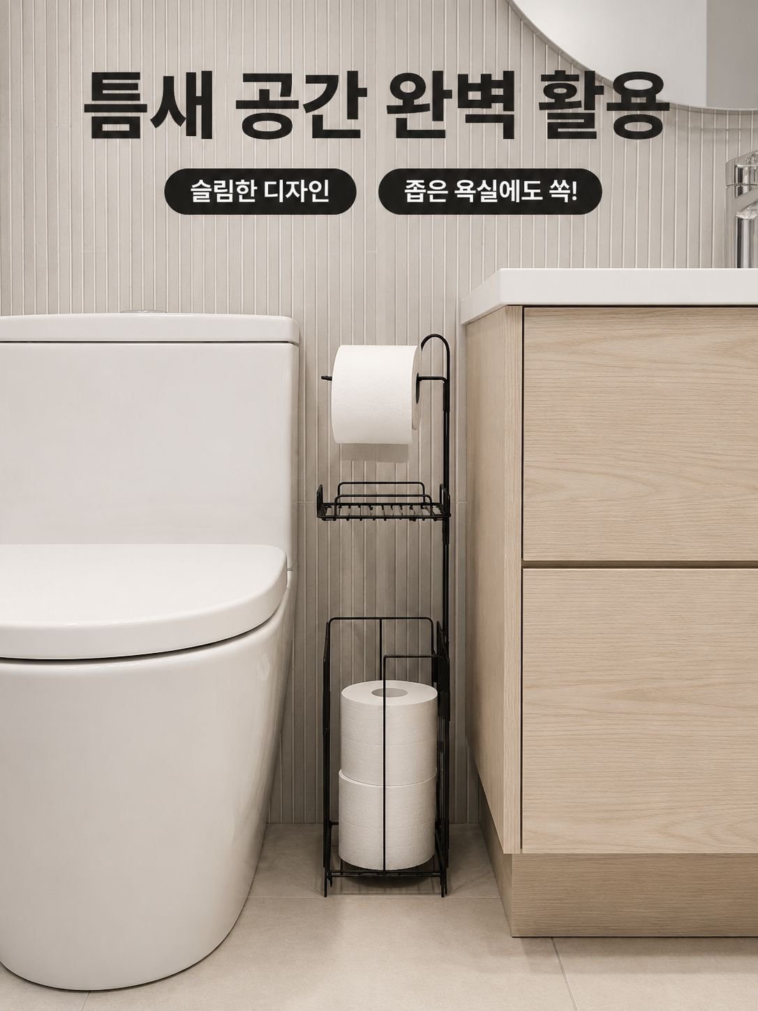 가정용 바닥형 이동식 화장지 거치대