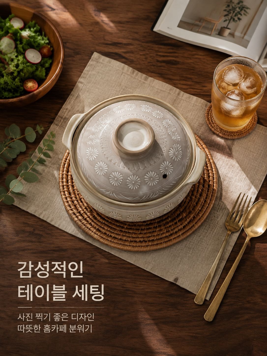가정 식기