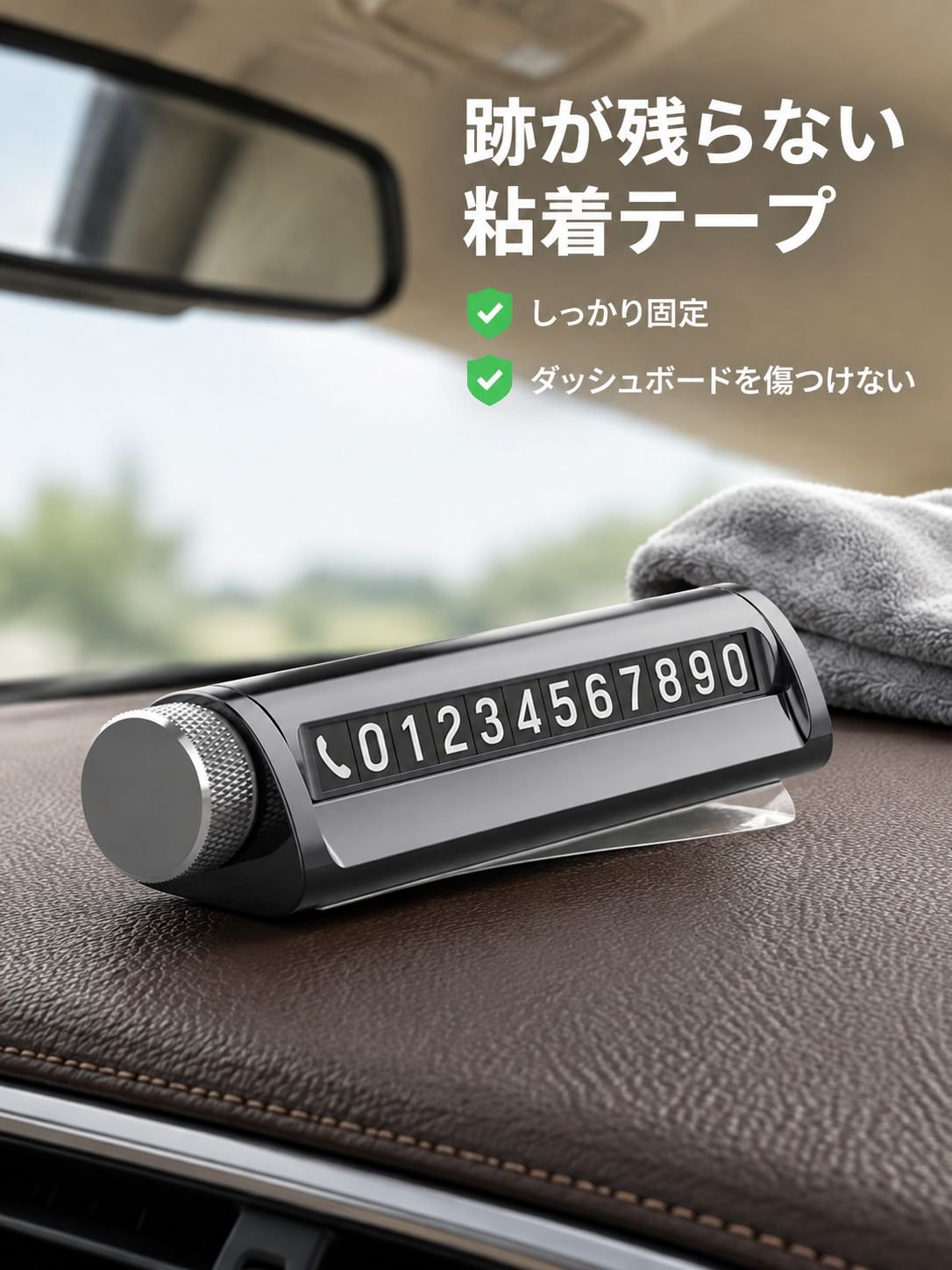 車の一時駐車カード番号プレート装飾
