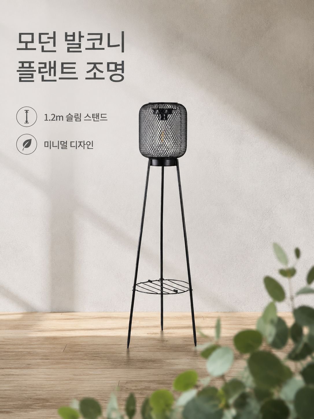 야외 발코니 꽃바구니 삼각대 태양광 장식등