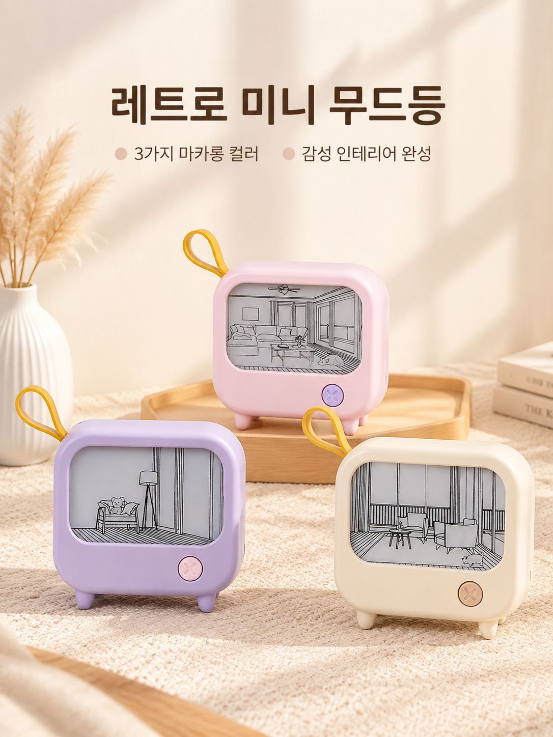 침실용 미니 무드등