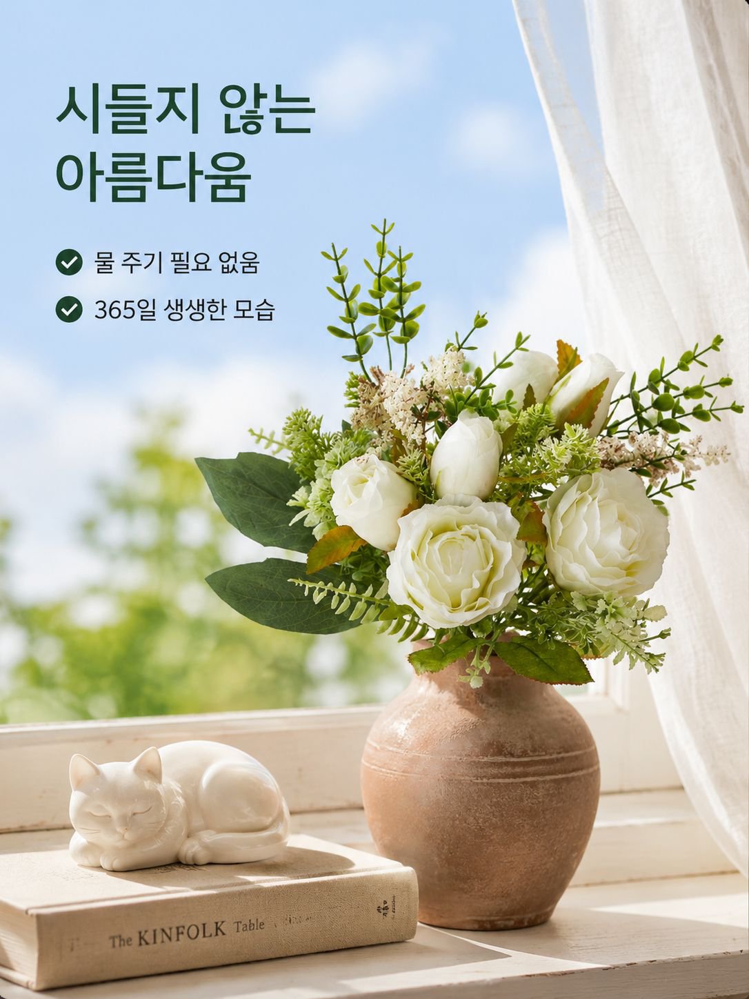 인조 장미꽃 다발 장식