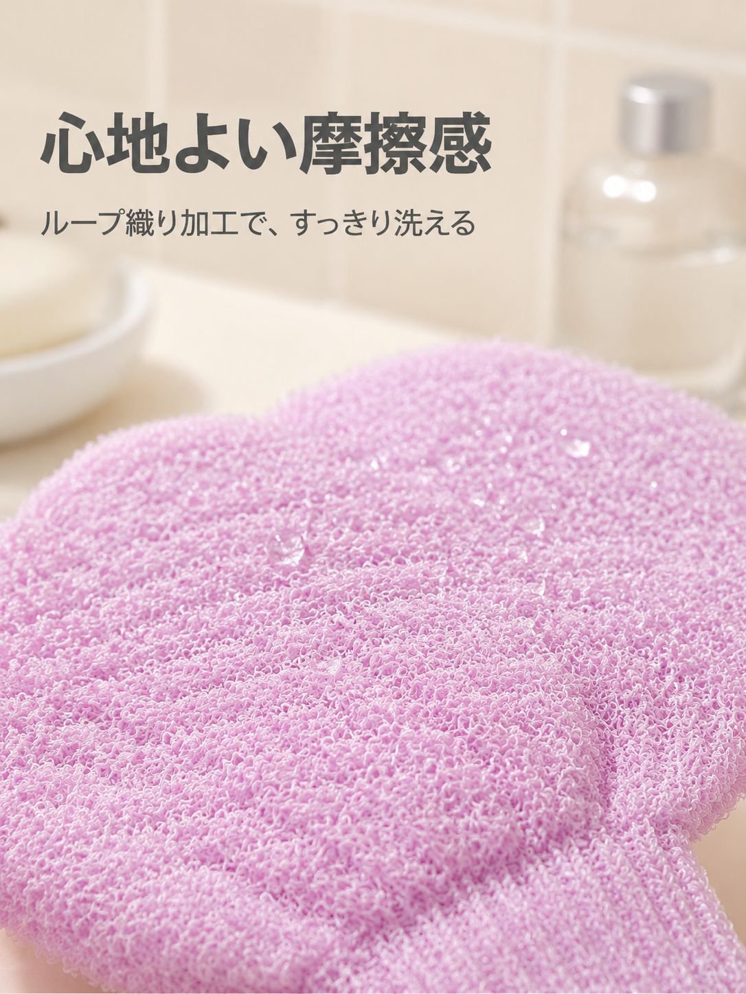 あかすり手袋
