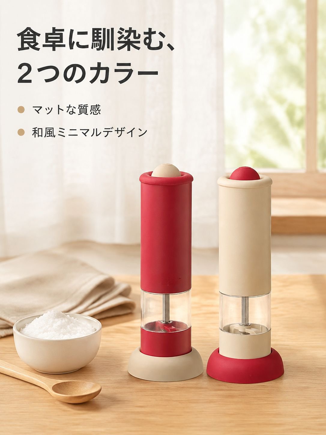 電動調味料グラインダー