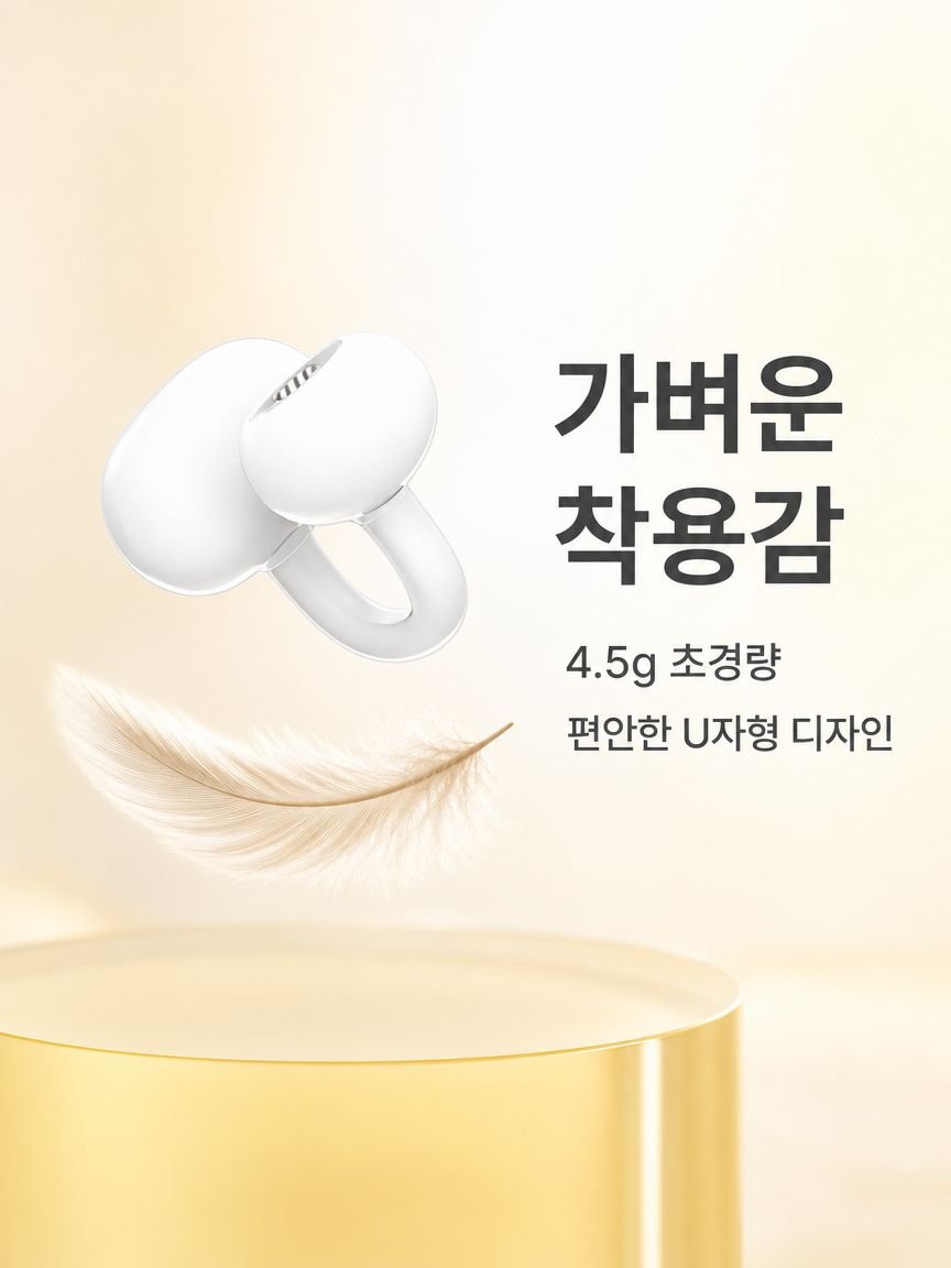 경량 골전도 귀걸이형 오픈형 이어폰