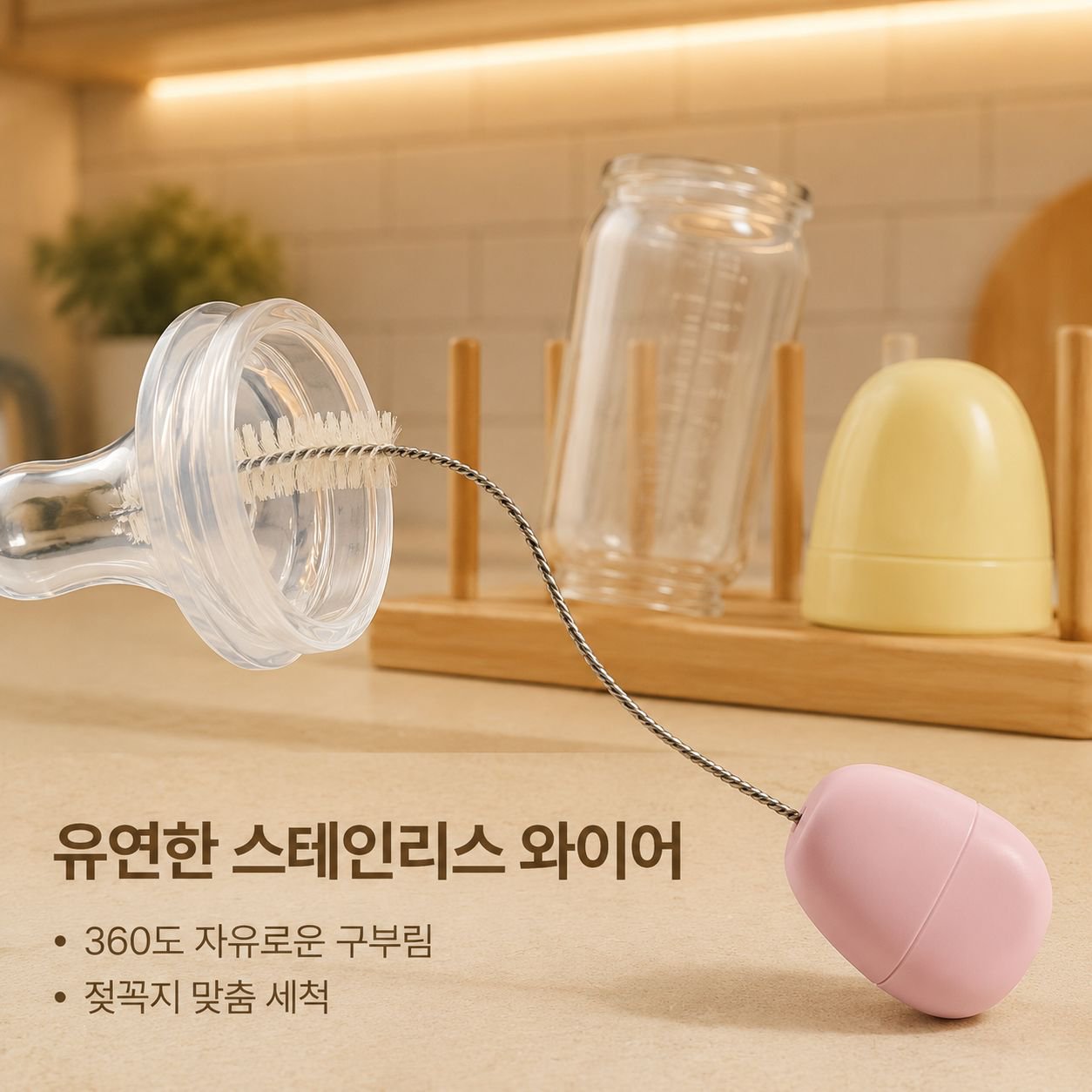 다기능 젖병 세척 브러시 세트