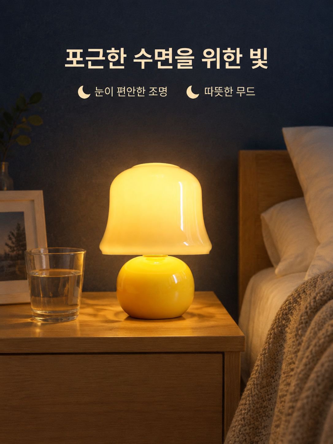 독창적인 버섯 모양의 티나에저 침실 테이블 램프