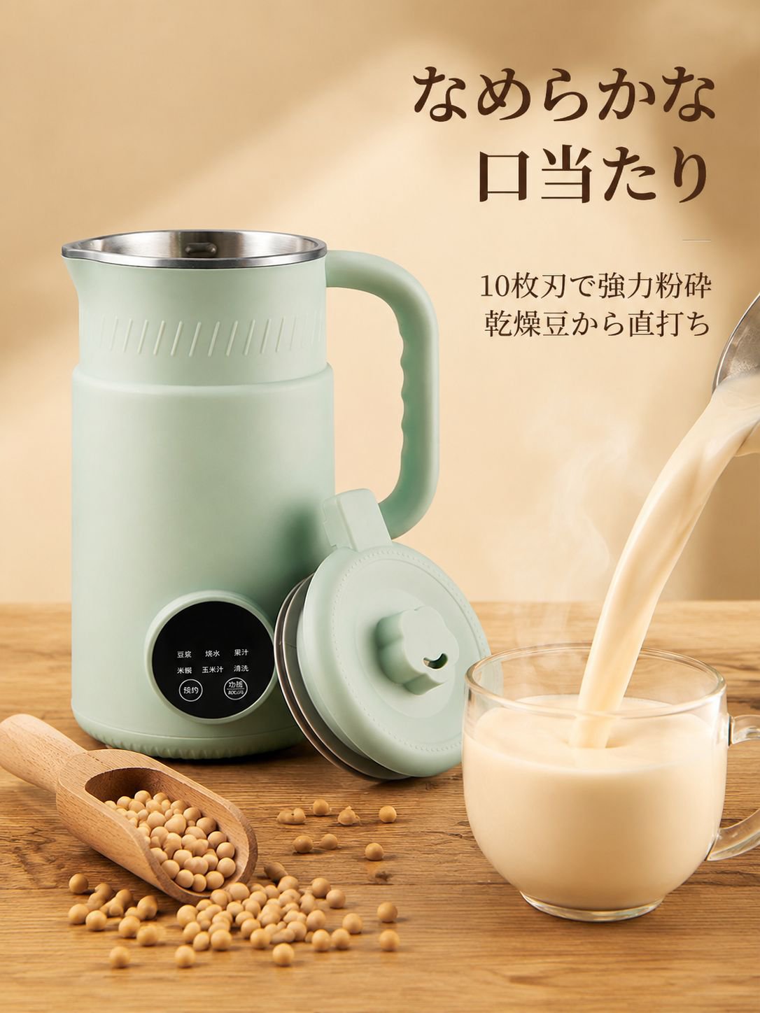 多目的ポータブル豆乳メーカー