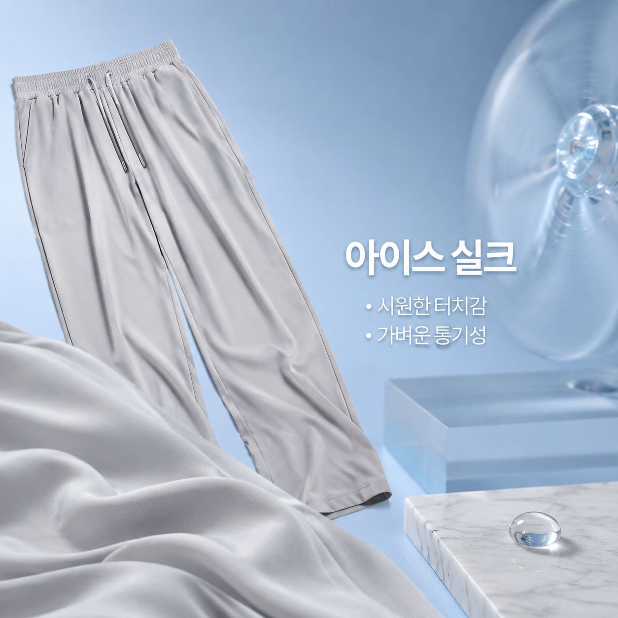남성용 여름용 얇은 아이스 실크 캐주얼 팬츠