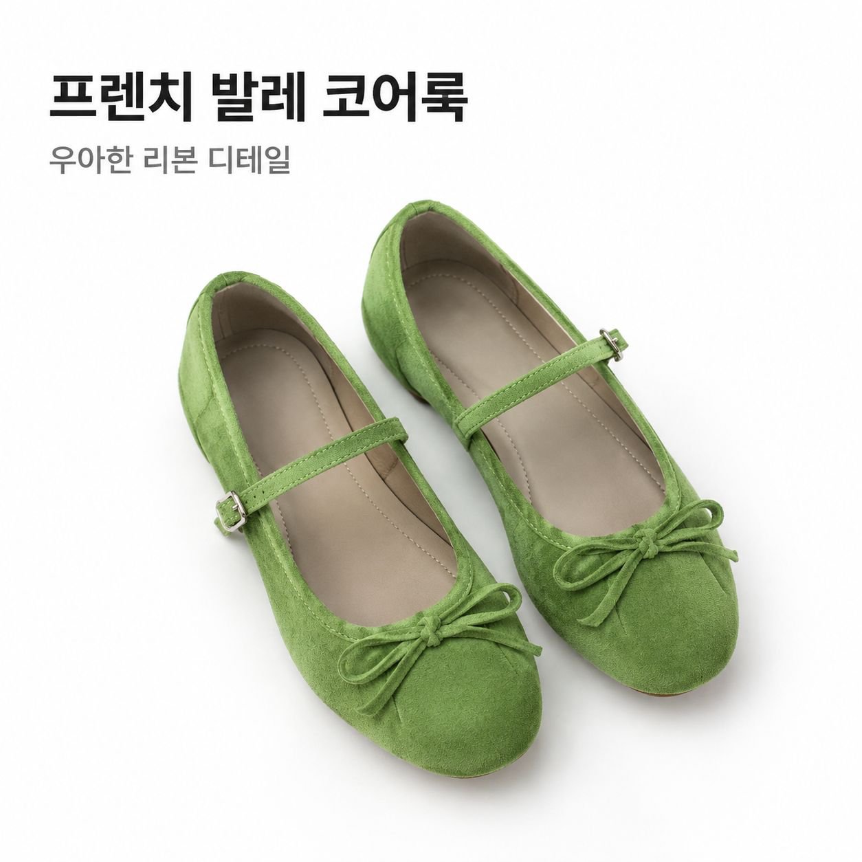 처음 만나는 증가 메리 제인 단화 프렌치 리본 장식 드레스 매치 2025 가을 겨울 신상