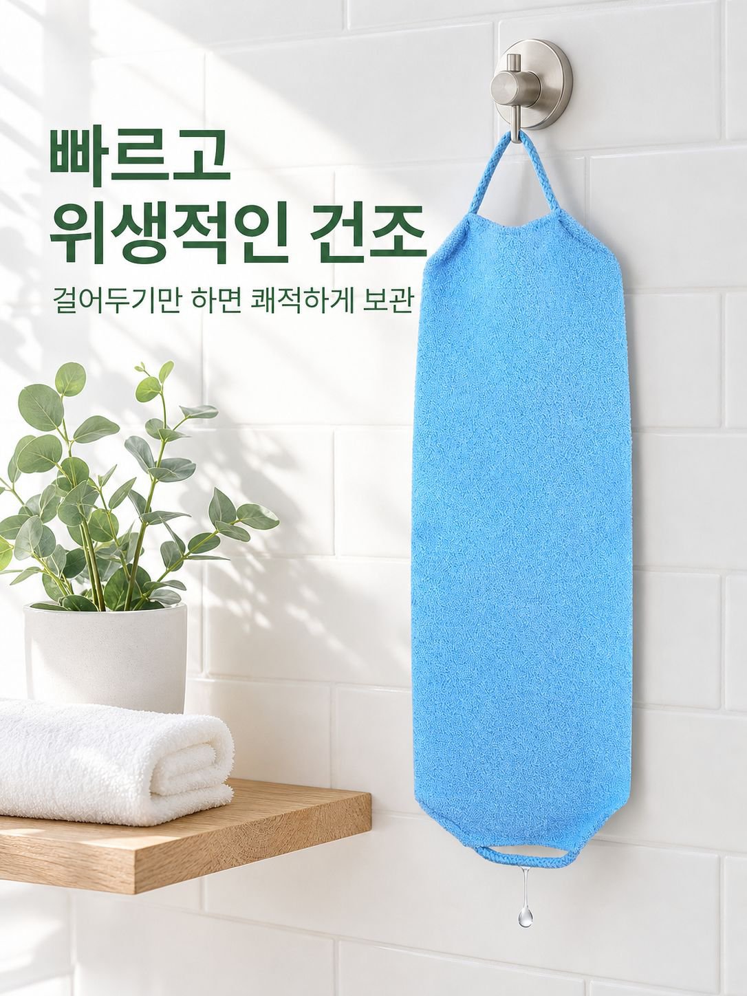 두껍고 강력하게 등을 밀어주고 당겨주며 목욕 타월