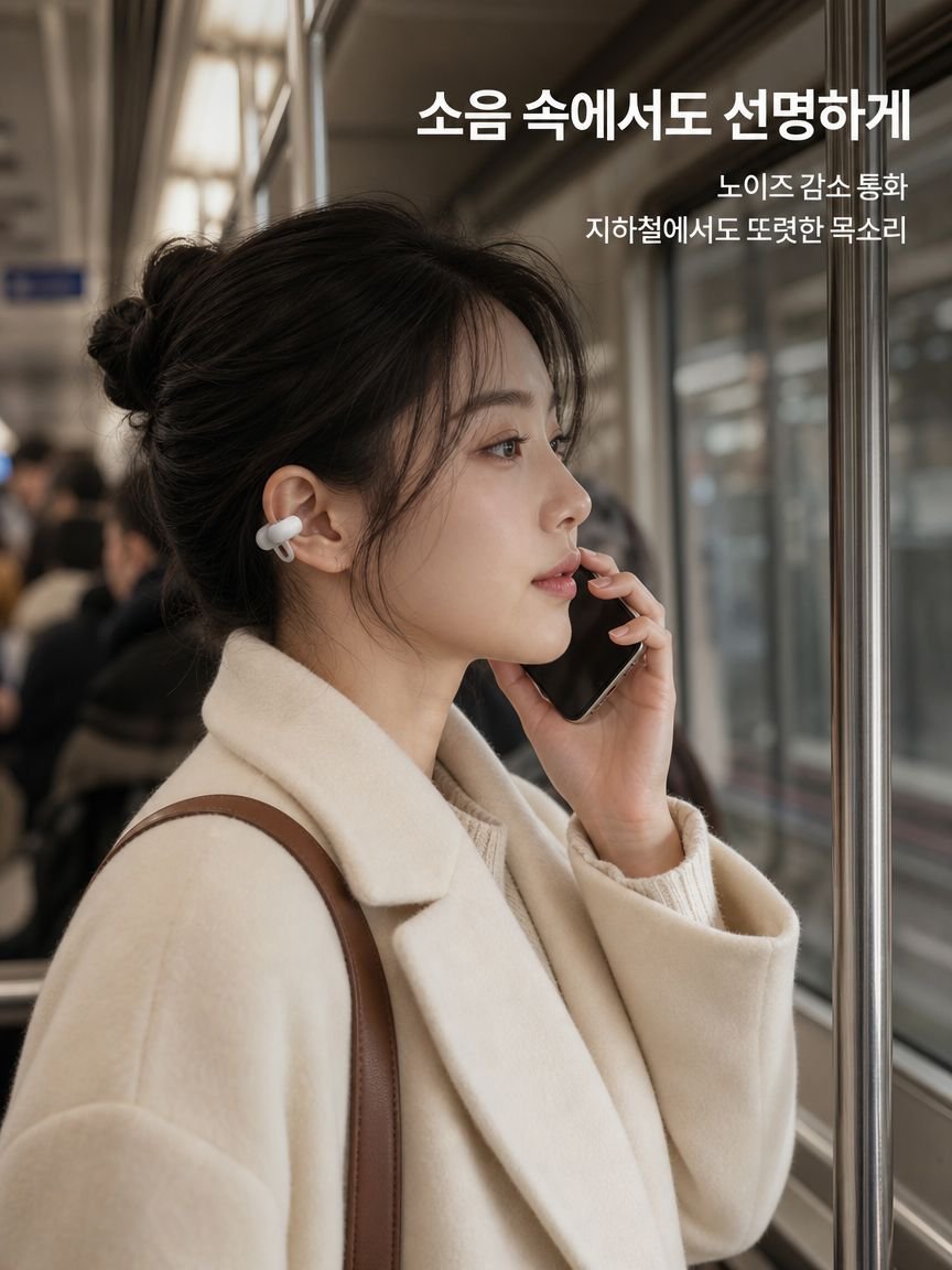 초경량 골전도 이어폰의 세련된 디자인