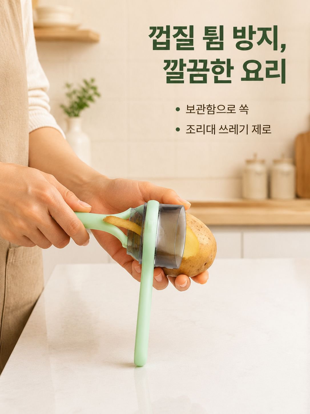 주방 채소 탈피기 보관함