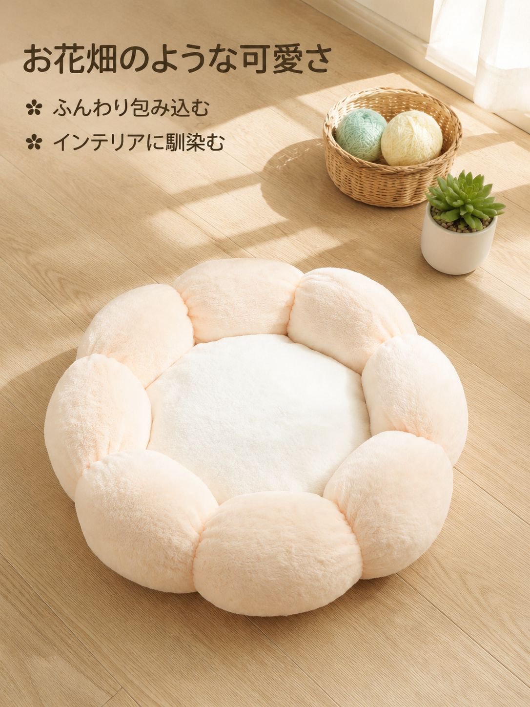 取り外し可能な花形のペット用ベッド