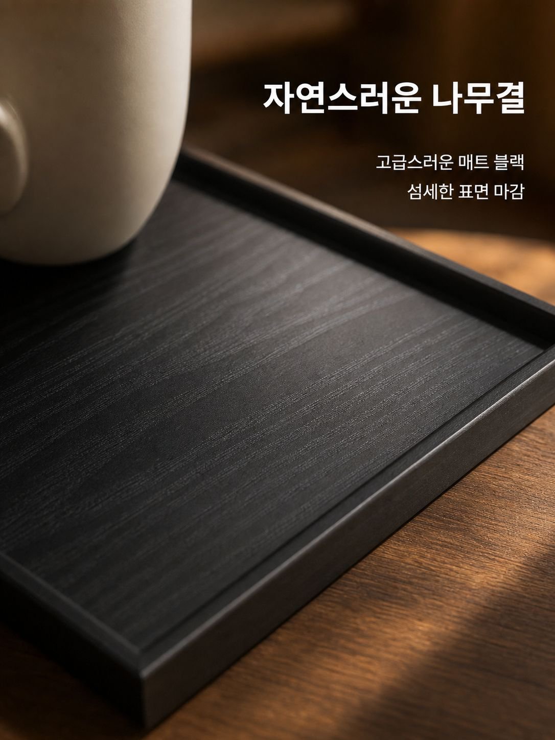 검은색 실목 차 트레이 다기능 식기 트레이 과일 간식 트레이