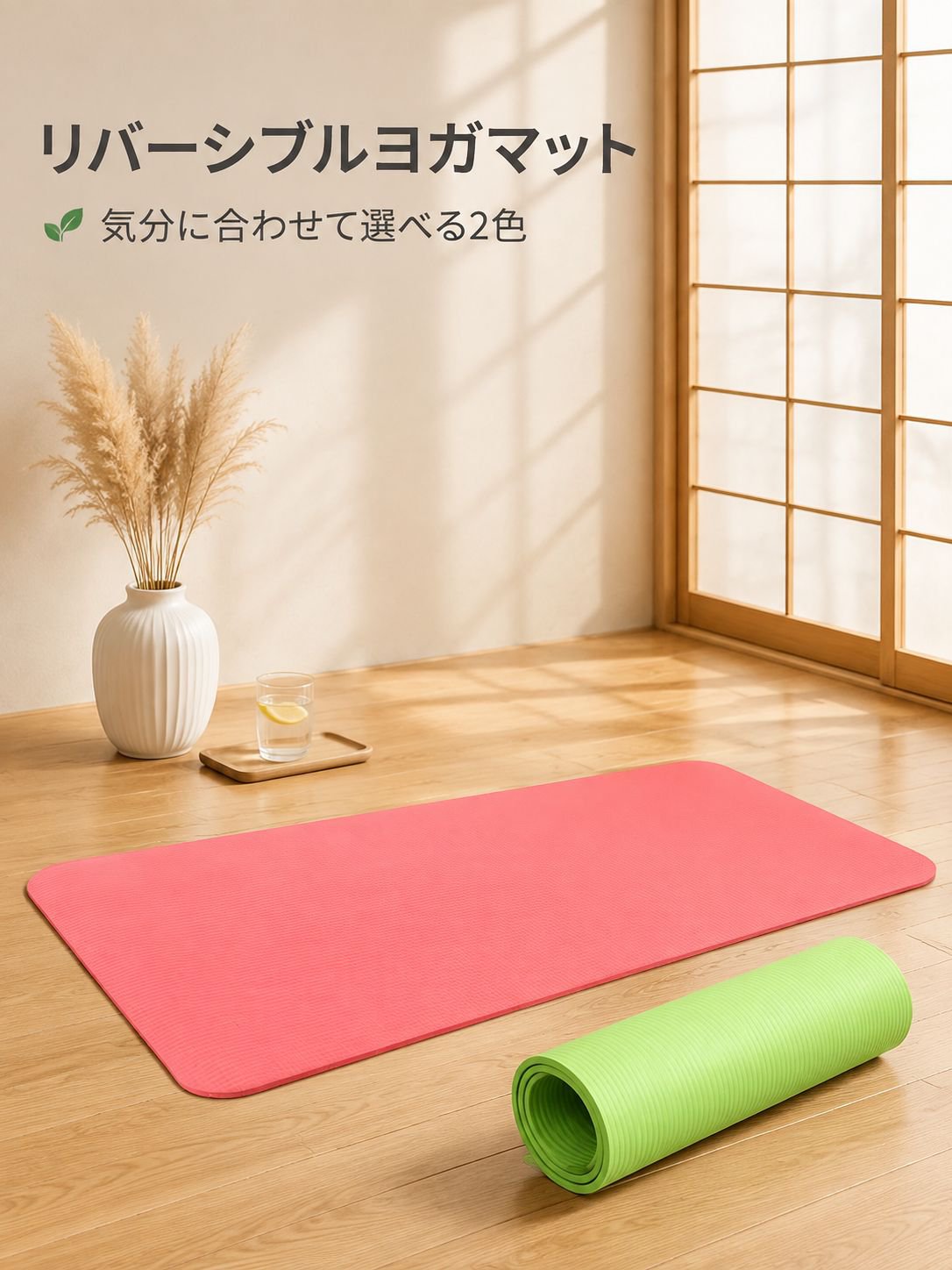 滑り止め付き厚手ヨガマット