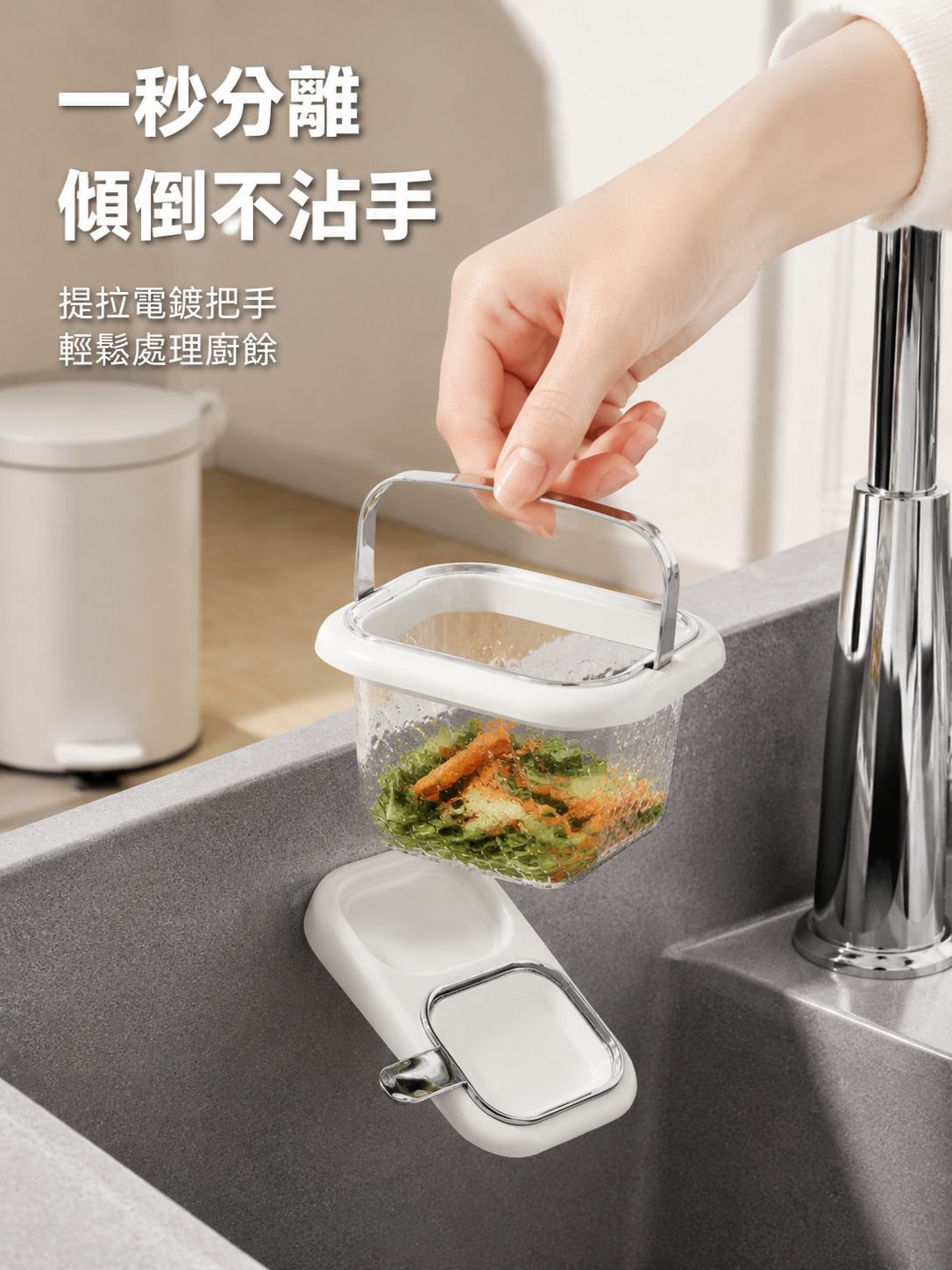 不髒手分離式吸盤水槽瀝水籃