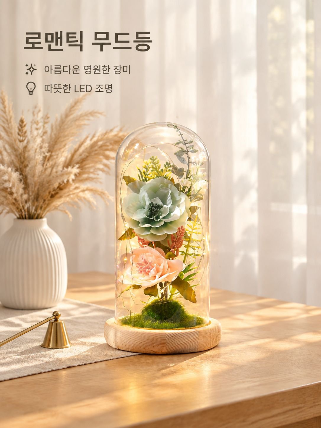 유리 돔과 보존화가 있는 LED 야간 조명 탁상 장식