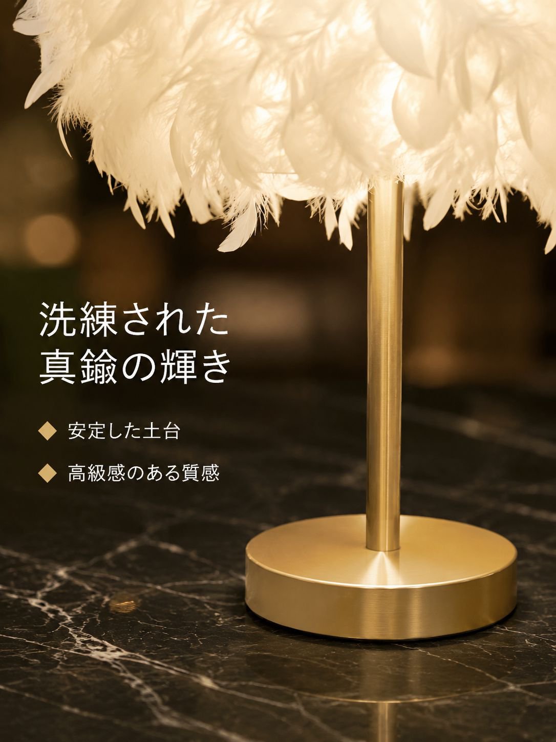 羽根のテーブルランプ