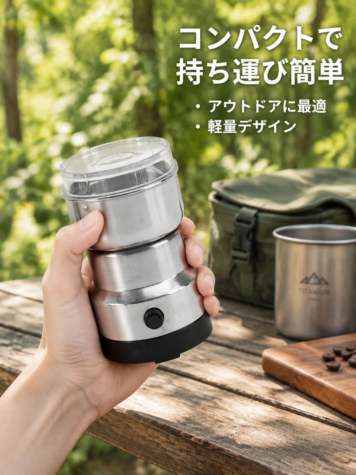 ポータブルコーヒー豆グラインダー