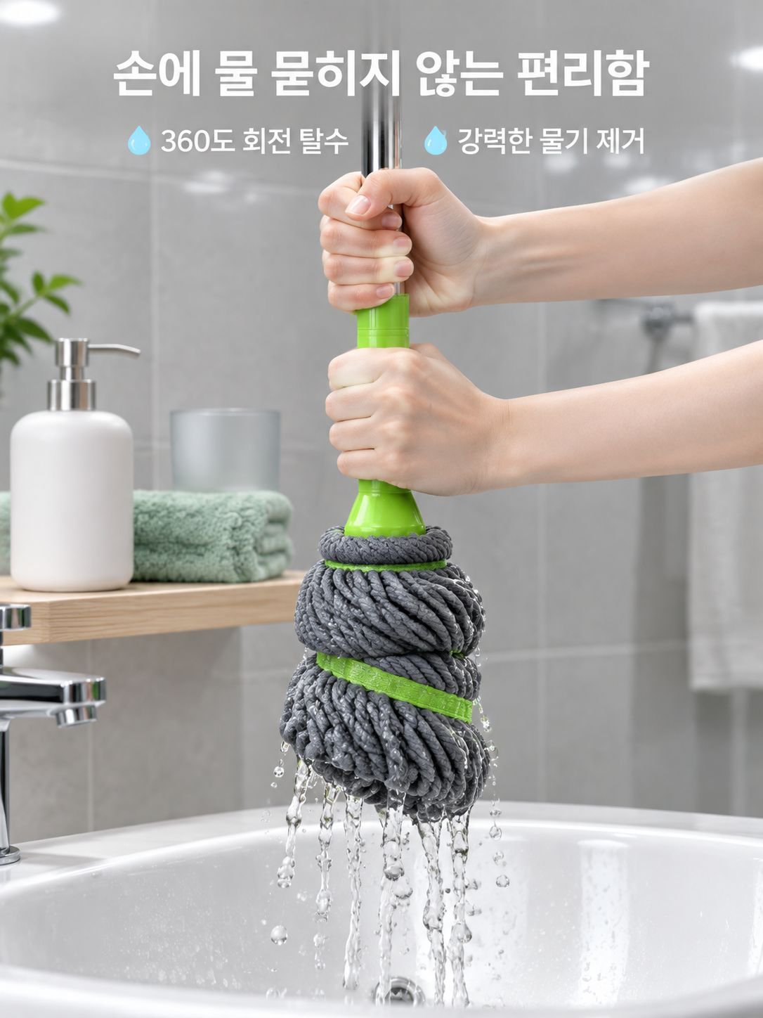 자동 회전식 걸레