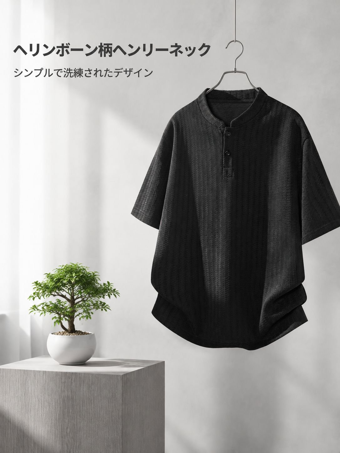 メンズ向け新作半袖Tシャツ。夏にぴったりのカジュアルなゆったりとした半袖、トレンド感のあるヘリンボーン柄のヘンリーネックトップス。