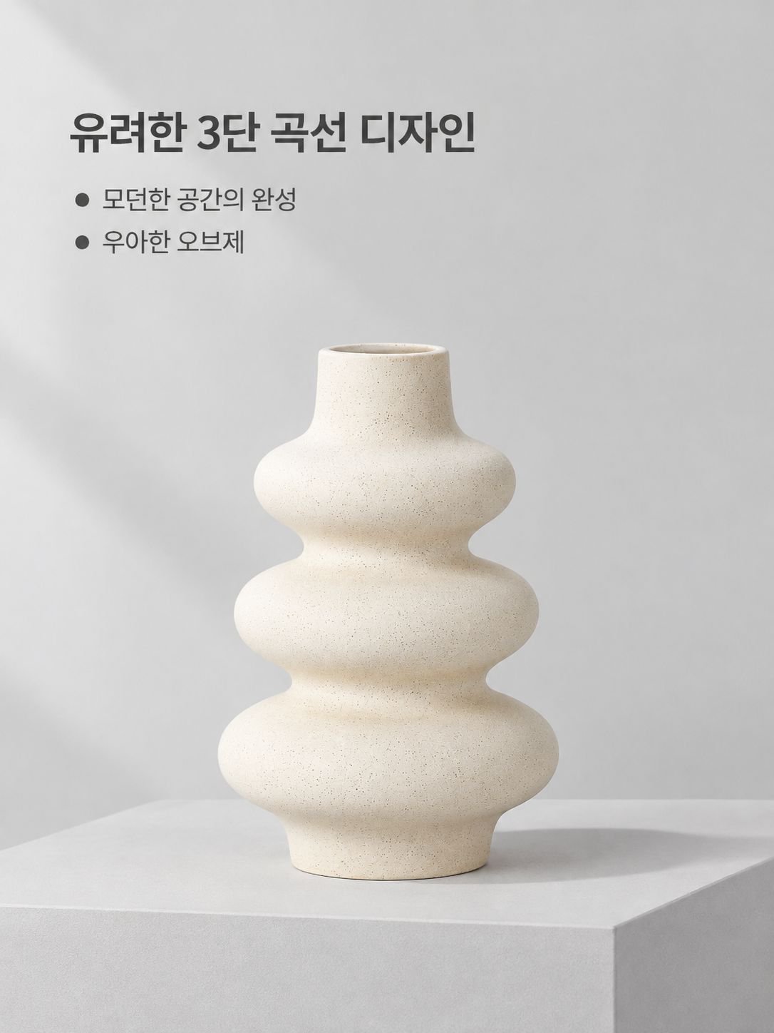 세라믹 무광 화병