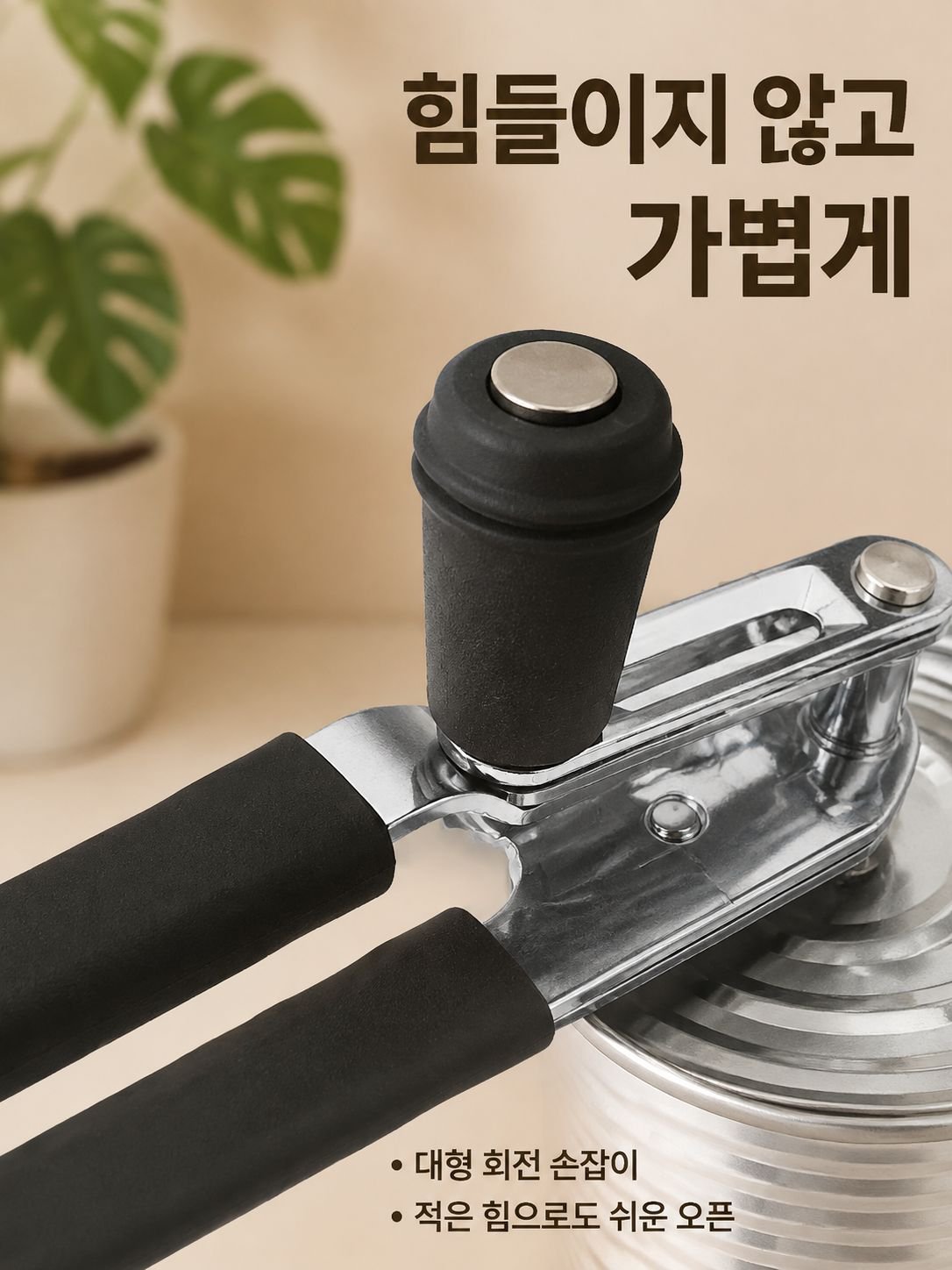 안전 설계 수동 깡통 오프너 편리한 병따개