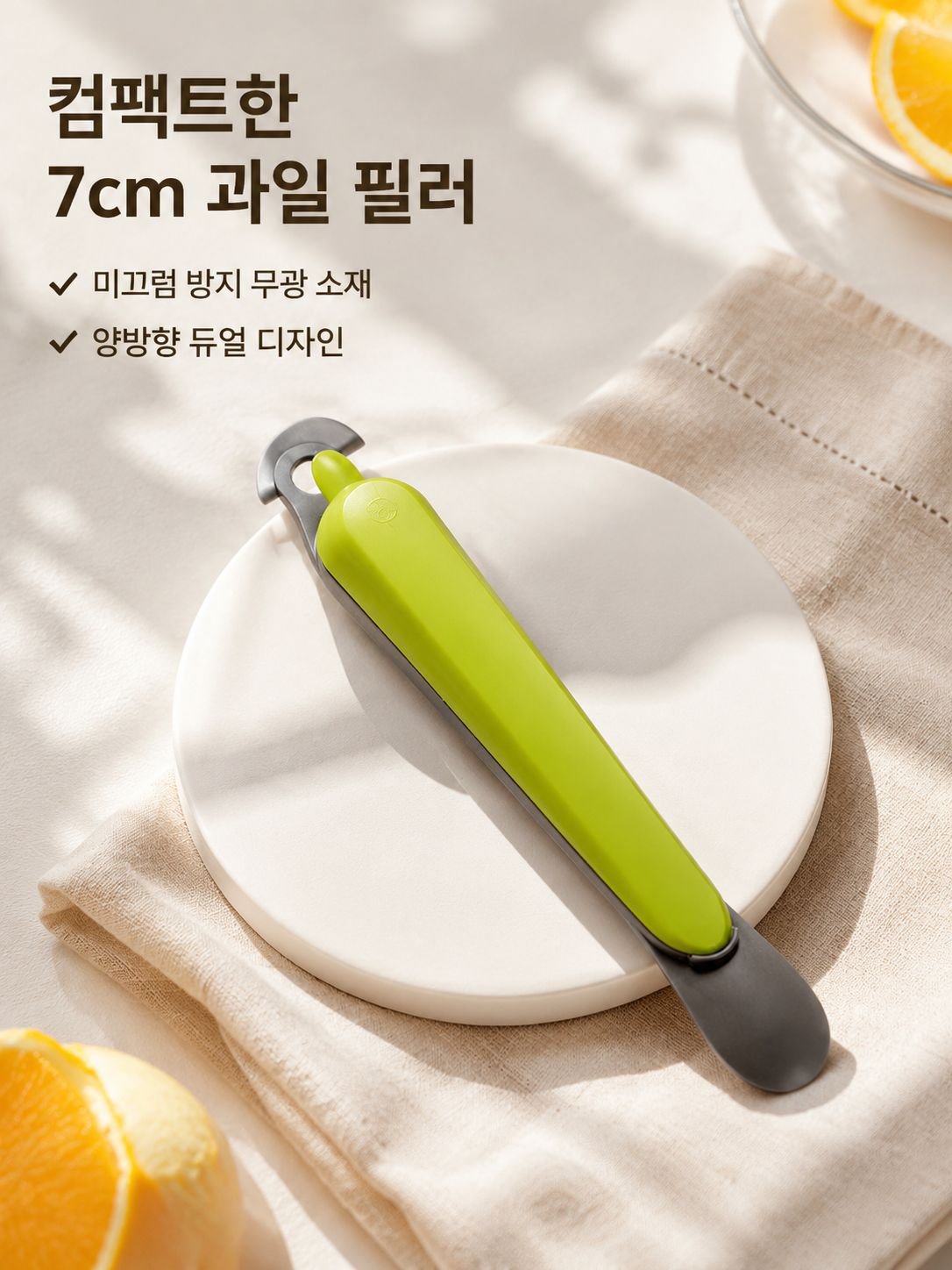 휴대용 과일 오프너