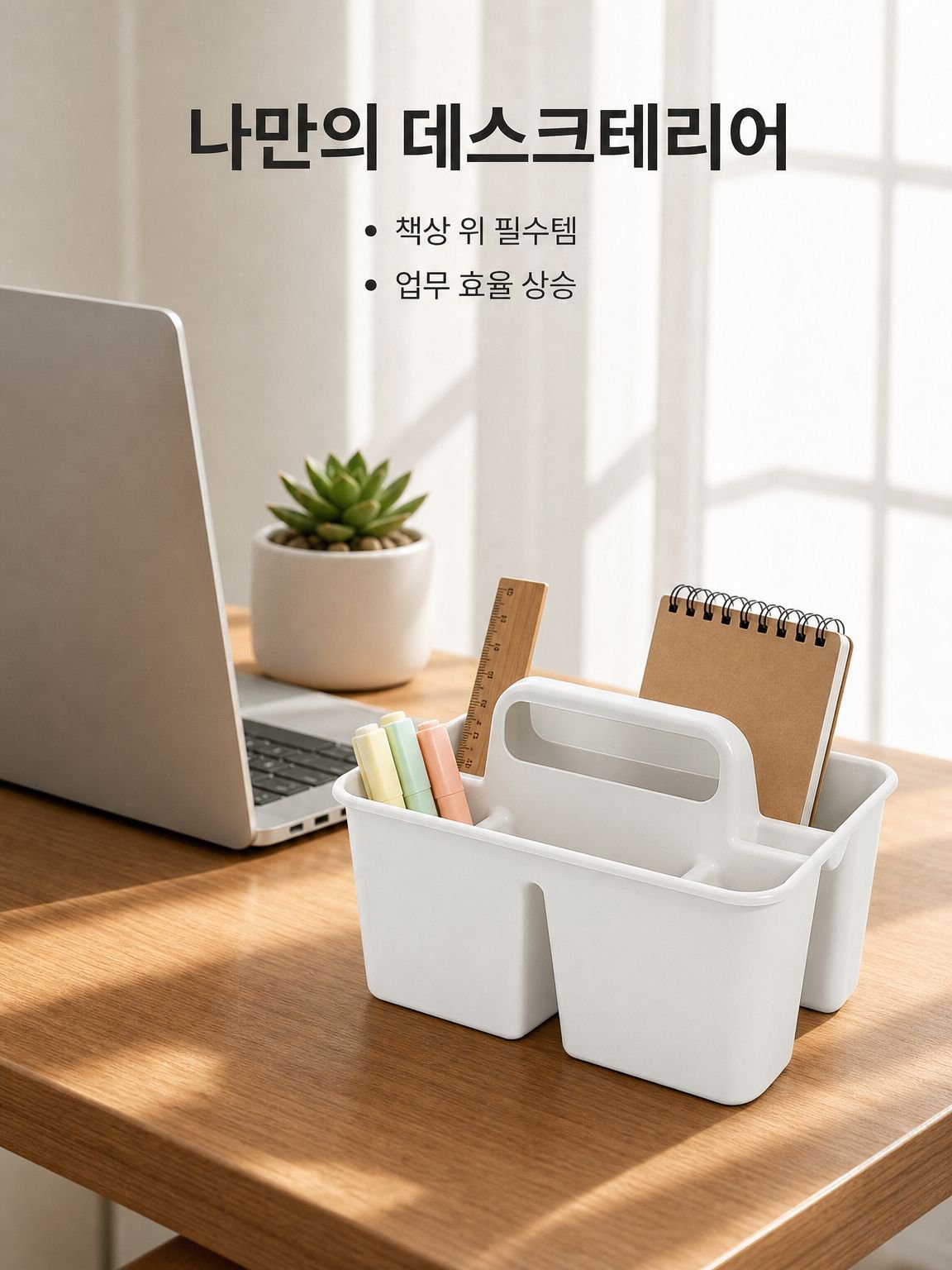 책상 수납 바구니, 책상 수납함, 다용도 정리 바구니
