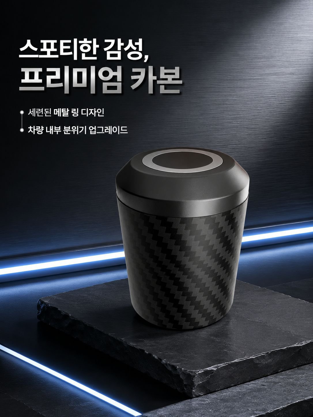 차량용 다기능 재떨이 뚜껑 포함