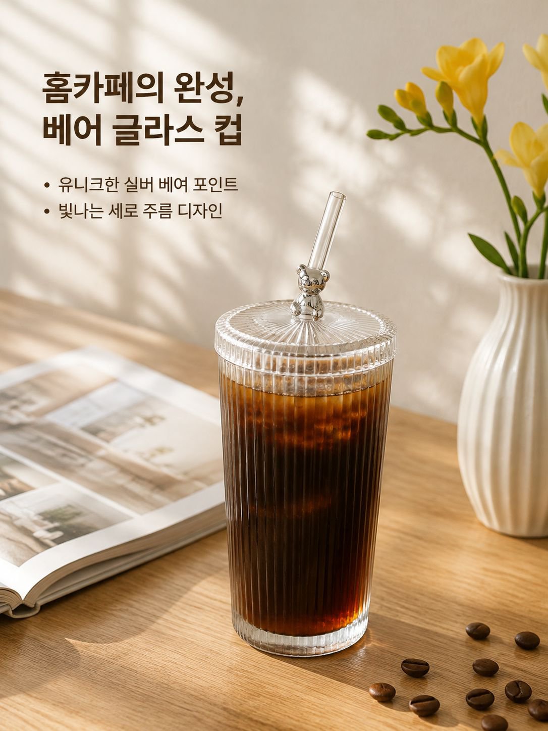 뚜껑이 있는 북유럽 스타일 세로 줄무늬 유리컵 빨대컵