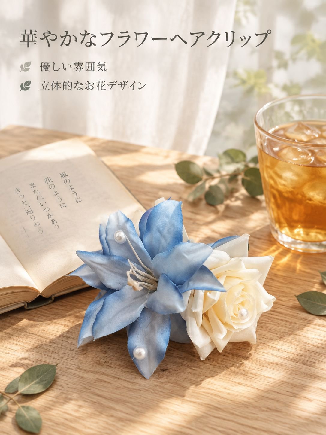 花のヘアアクセサリー