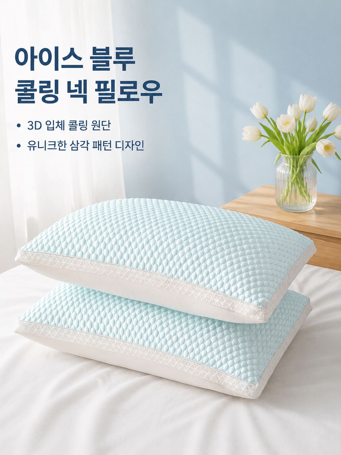 여름용 쿨 통기성 경추 베개