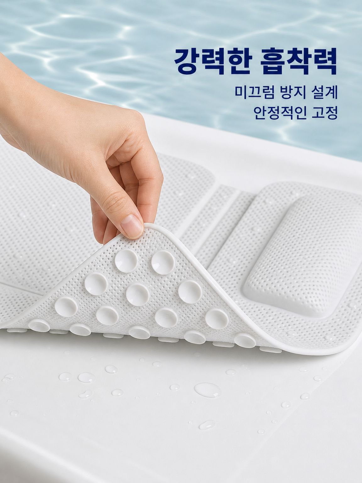 욕조 미끄럼 방지 베개, 욕조 등받이