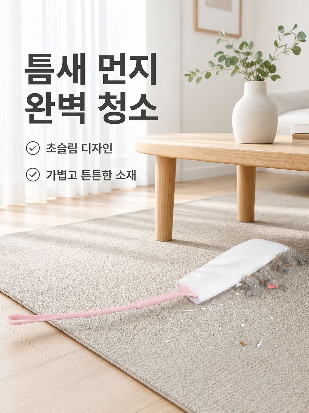 가정용 틈새 청소 브러시