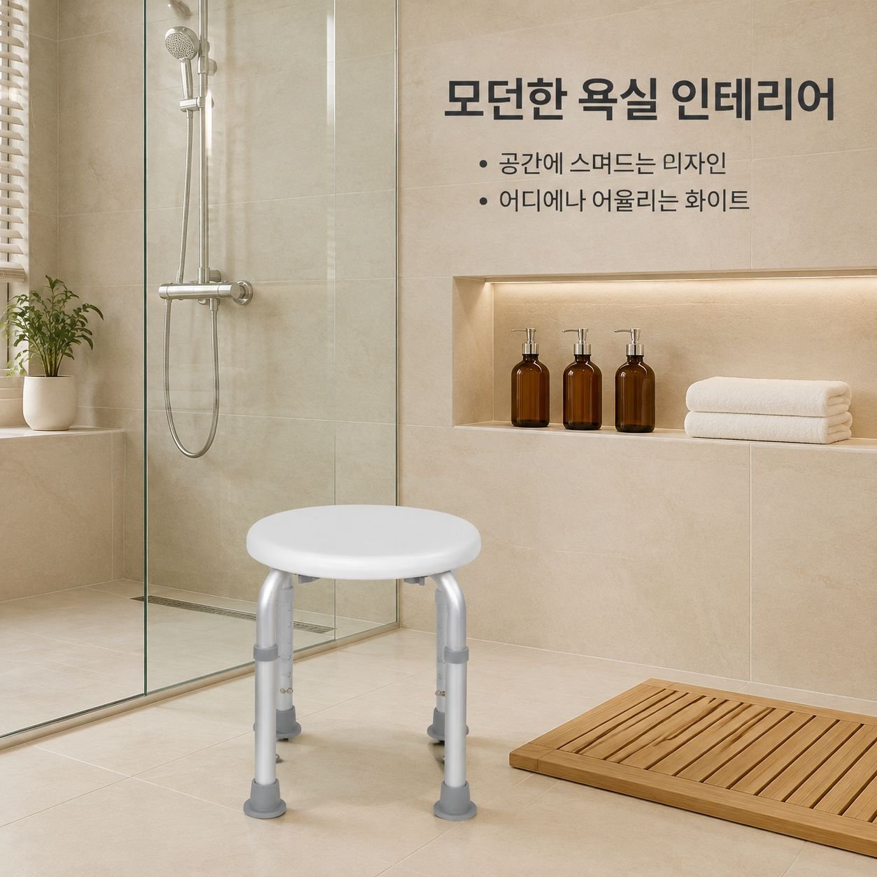 욕실용 미끄럼 방지 알루미늄 합금 샤워 의자