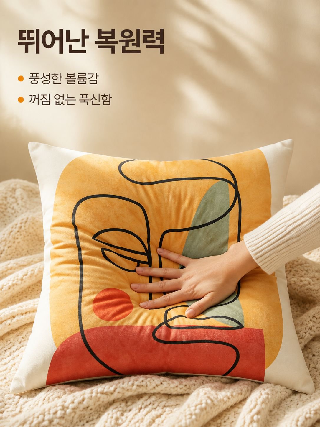 신상 추상 프린트 쿠션