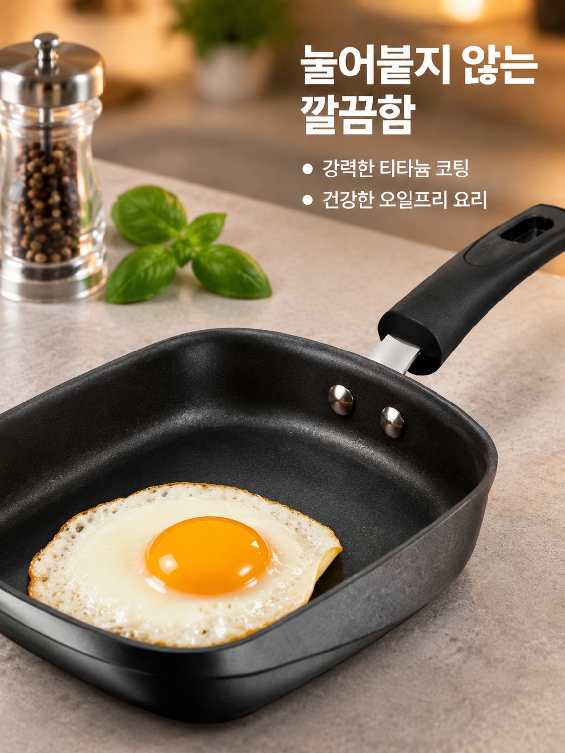 인덕션 쿡탑용 티타늄 오믈렛 팬