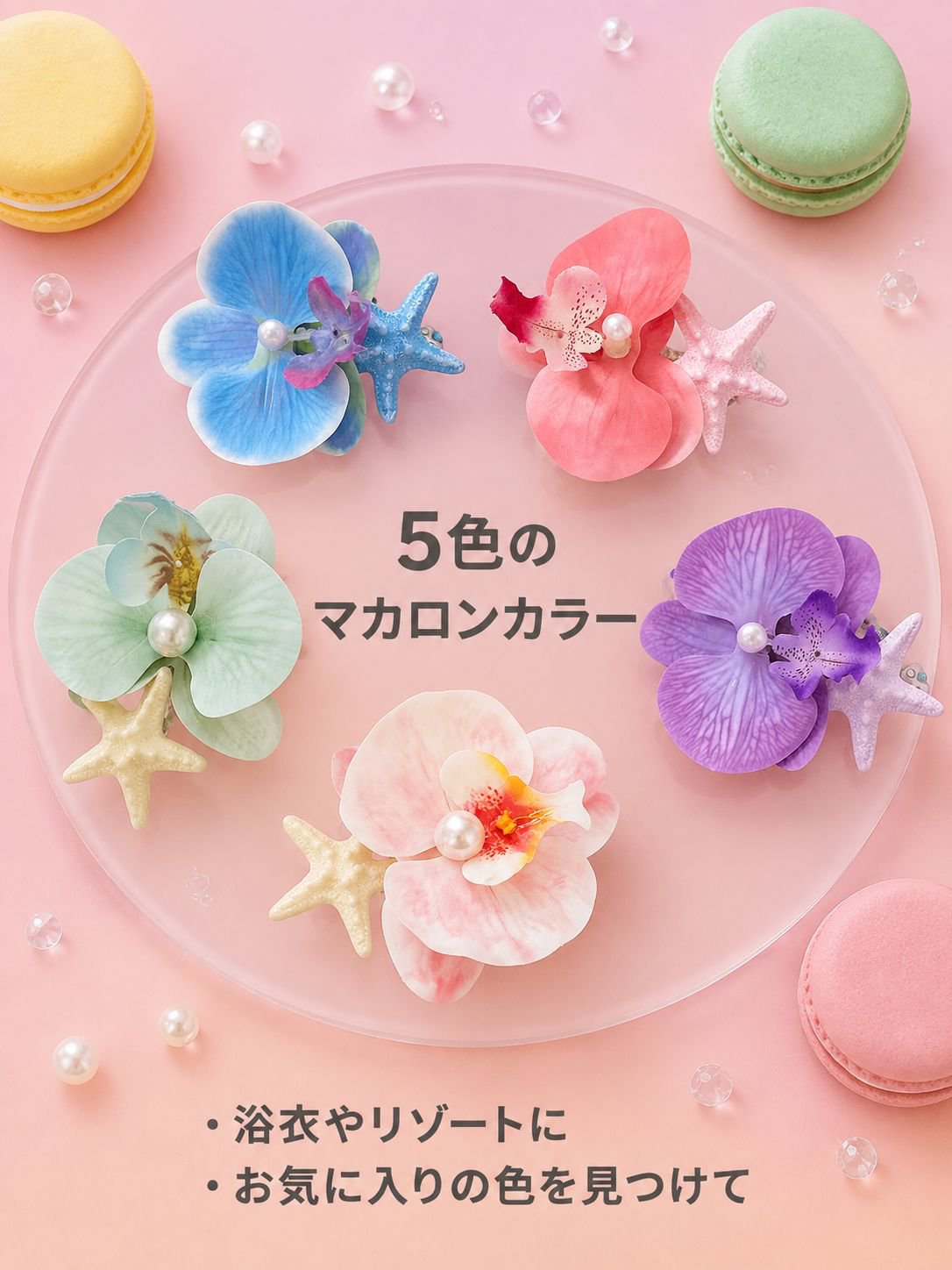 ファレノプシス＆ヒトデサイドヘアピン