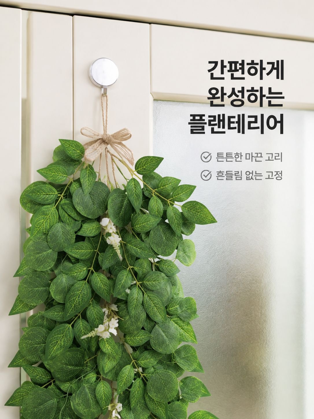 인조 그린 식물 벽걸이 장식