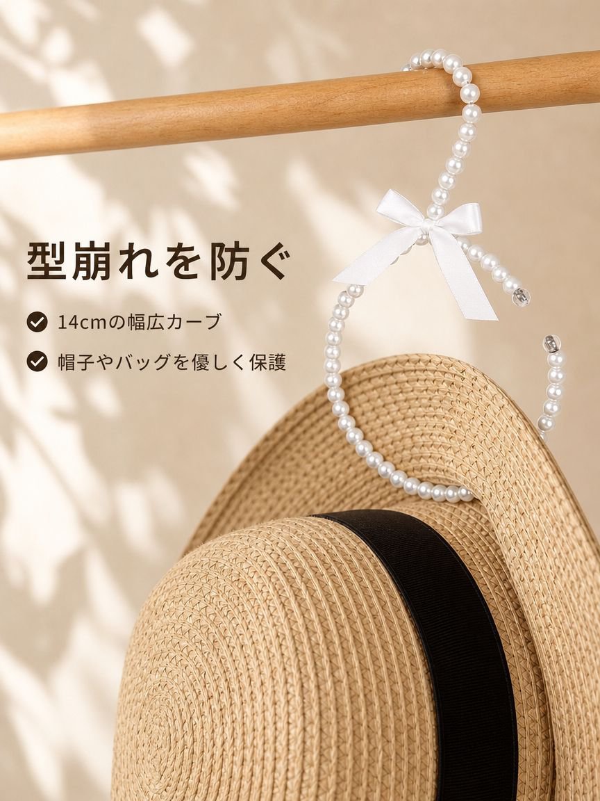 パール製の帽子フック