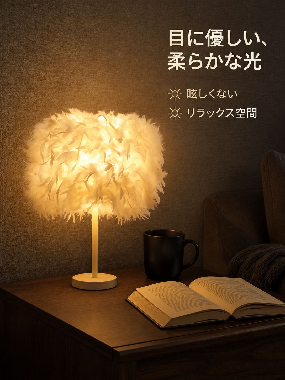 羽根のテーブルランプ