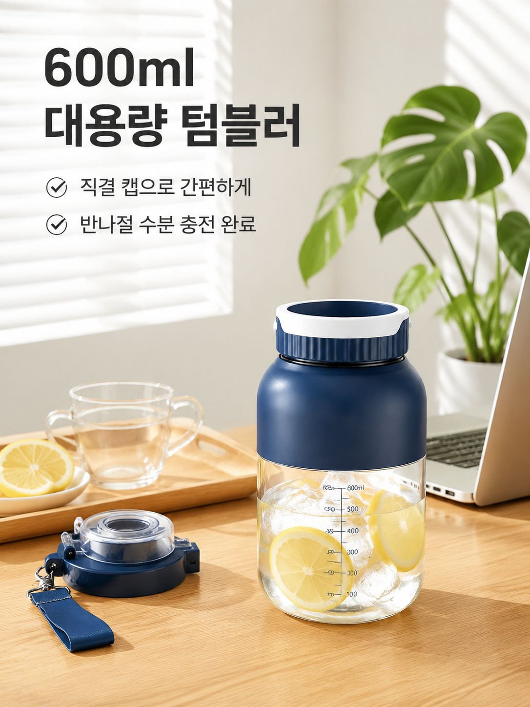 대용량 간편식 믹서 컵