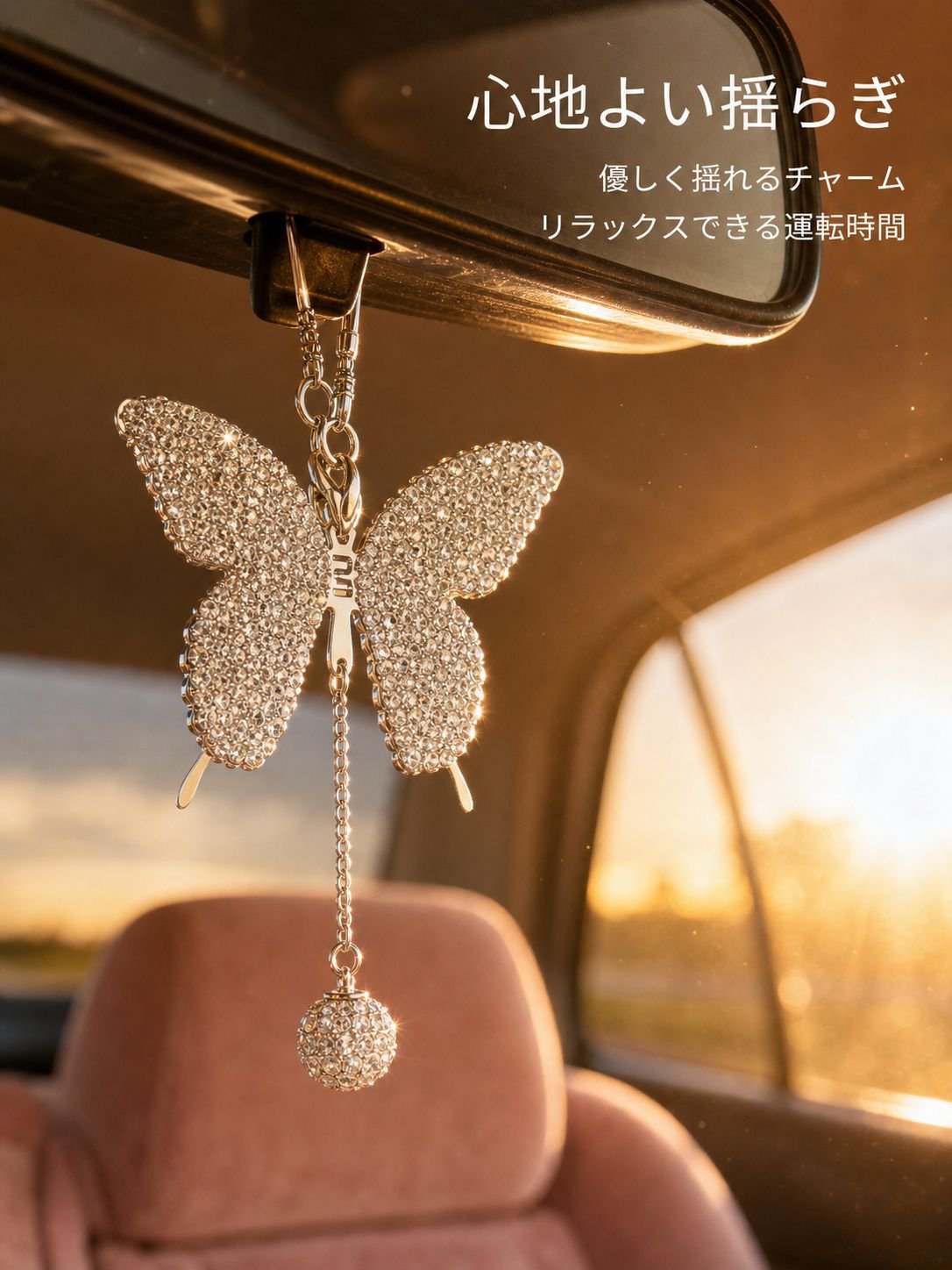 車載ミラー蝶装飾ペンダント
